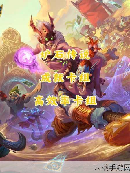 炉石传说成就点数大揭秘，解锁荣耀，探索无限乐趣！