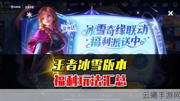 王者荣耀冰雪快跑活动全攻略，揭秘参与秘籍与趣味玩法技巧