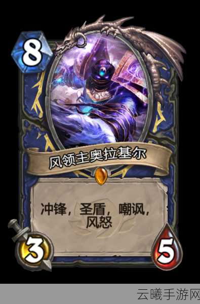 炉石传说风领主奥拉基尔，卡牌图鉴与资源管理精髓深度探索