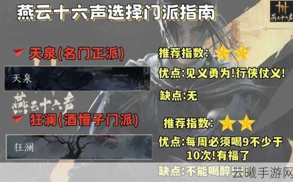 燕云十六声天泉门加入全攻略，解锁武侠新纪元