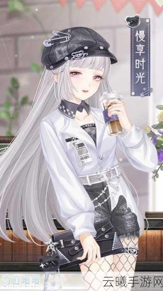 奇迹暖暖,温婉清秀邻家少女搭配全攻略,解锁纯真魅力新玩法
