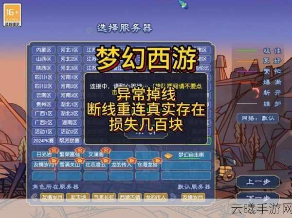 梦幻西游手游新挑战,枯萎的金莲任务谜题揭秘,探索奇幻冒险之旅
