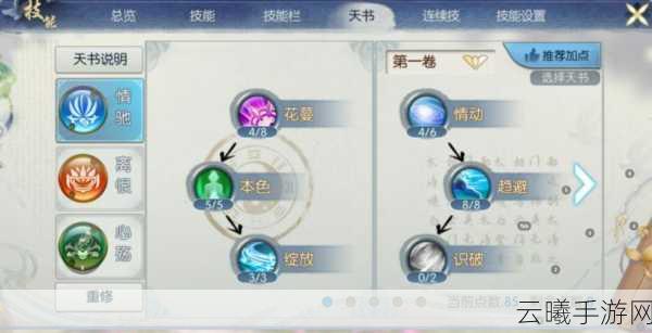 诛仙手游天音职业高效刷图攻略,揭秘道玄真人&林惊羽阵灵搭配秘籍