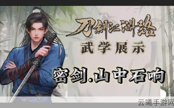 揭秘放置江湖天山派武学奥秘,深度探索绝学搭配与趣味玩法之道