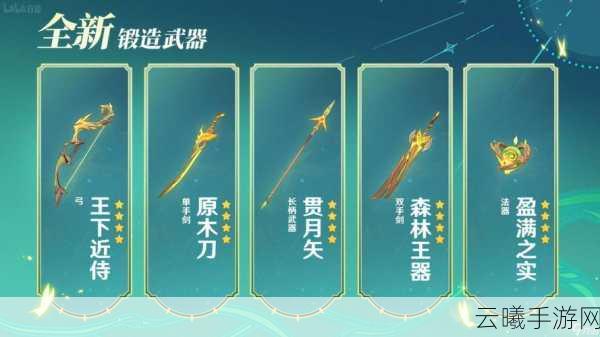 原神须弥锻造武器全攻略,神级工艺师的创意盛宴与兵器奇旅