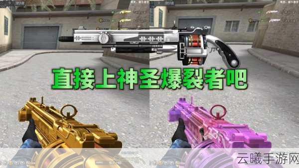 穿越火线手游资讯,揭秘神圣爆裂者的获取之道与趣味玩法