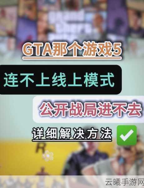 GTA5黑屏进不去？原因及对策全解析，探索洛圣都的无限乐趣