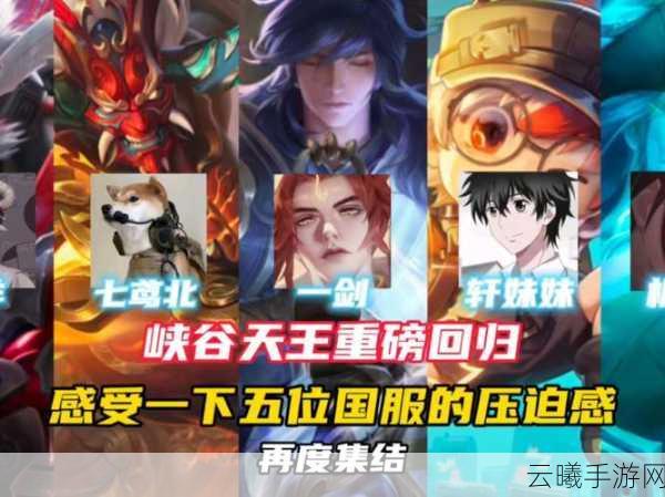 王者荣耀顶尖玩家大揭秘,谁才是峡谷之巅的真正王者?
