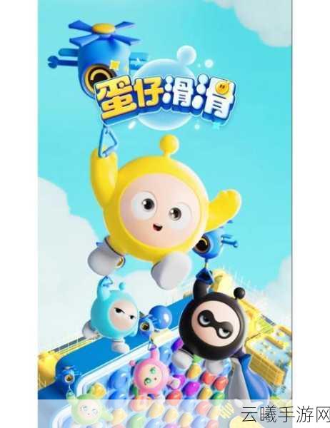 蛋仔滑滑快速获取体力秘籍与趣味玩法大揭秘