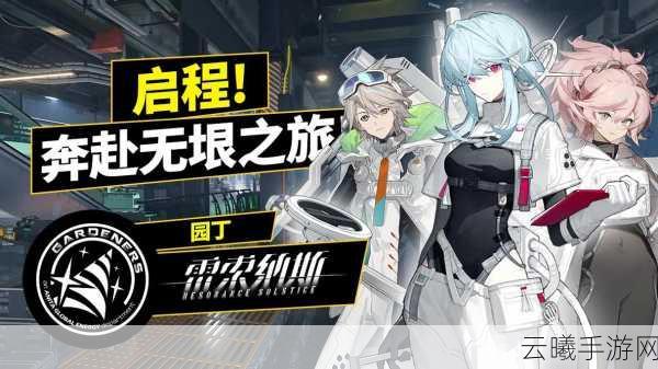 雷索纳斯火车，私人定制专列，启程无限创想之旅手游资讯详解