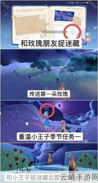 光遇小王子霞谷任务路线全攻略,探索梦幻之旅