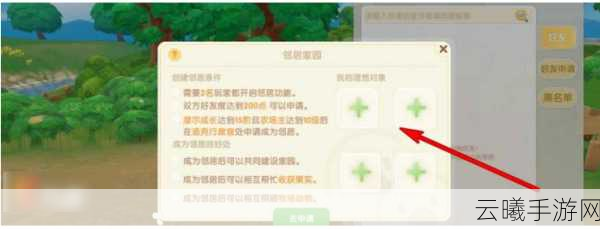 摩尔庄园手游邻居申请同意教程及趣味玩法深度解析