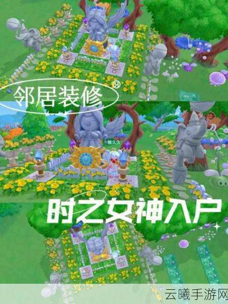 摩尔庄园手游邻居申请同意教程及趣味玩法深度解析