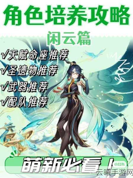原神面见留云借风真君任务全攻略,解锁仙人的秘密
