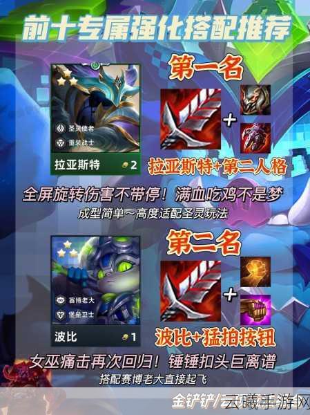 金铲铲之战苍龙试炼,解锁全新冒险,赢取珍稀奖励!