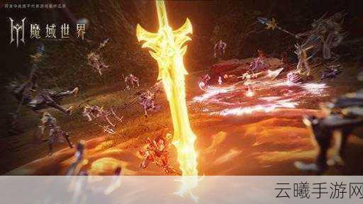 龙魂魔剑震撼来袭,欧美色彩魔域中的即时战斗新体验,重塑冒险传奇!