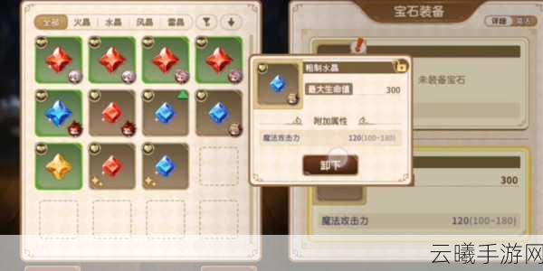 宝石研物语伊恩之石书页委托攻略全解,高效完成委托与趣味玩法指南