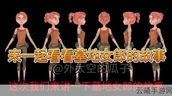 第五人格女爵偷走光之山的背后故事与趣味玩法揭秘