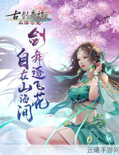 古剑奇谭手游远程攻击哪家强?揭秘最受欢迎的远程职业选择及趣味玩法!
