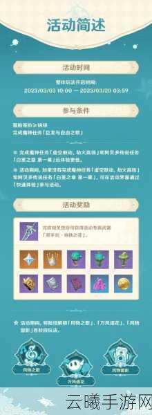 原神万风逐花活动第一天，策略与趣味并存，轻松拿满奖励攻略