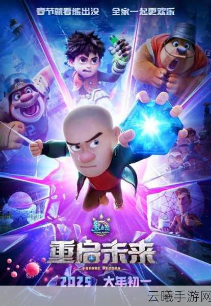 文明重启，熊洞探秘版震撼上线，解锁稀有资源获取秘籍，开启全新冒险之旅！