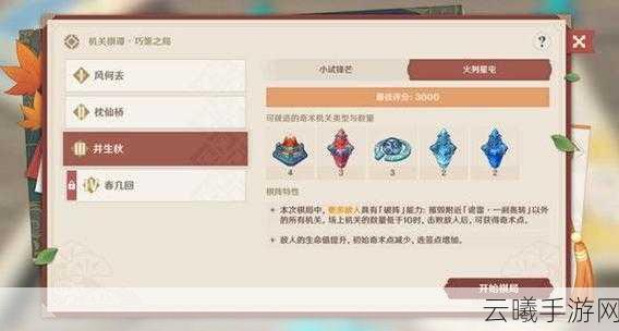原神机关棋谭井生秋通关全攻略，解锁智慧与策略的终极挑战