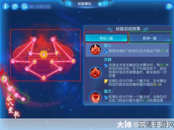 梦幻西游手游69级魔王经脉选择全攻略,解锁你的法术巅峰!