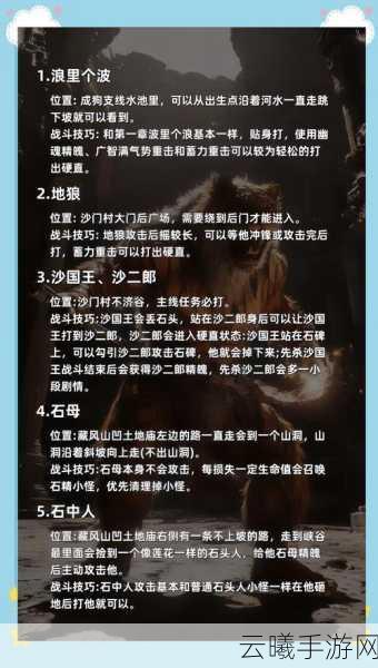 黑神话,悟空手游最新攻略,全面揭秘定风珠获取秘籍,助你一战封神击败黄风大王