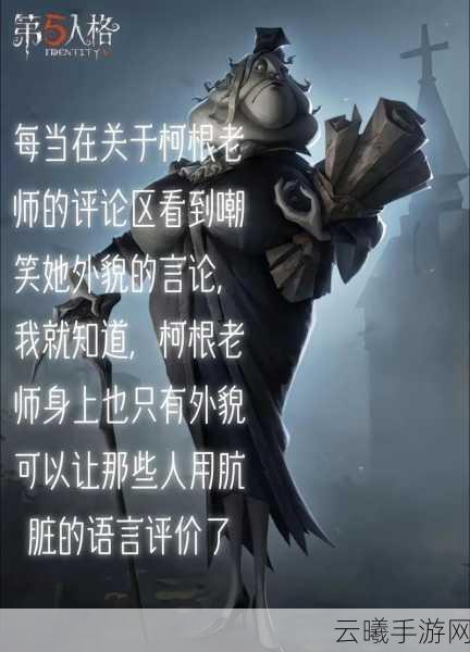 第五人格新角色柯根技能全解析及趣味玩法探索