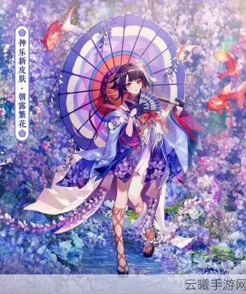 阴阳师神乐今样黛心获取全攻略，解锁绝美皮肤，深度剖析获取秘籍与实战策略