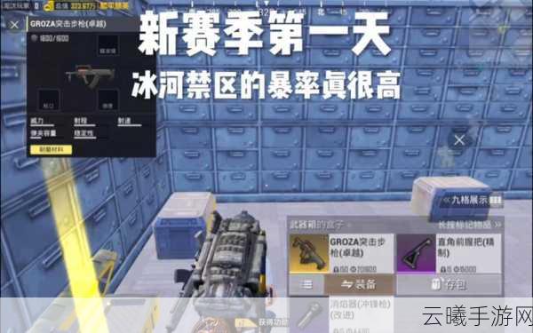 和平精英全新版本冰河夺金玩法震撼上线，冰雪奇缘等你来战！