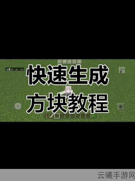 我的世界手游,OP权限下快速更改大面积方块指令全攻略及趣味玩法探索