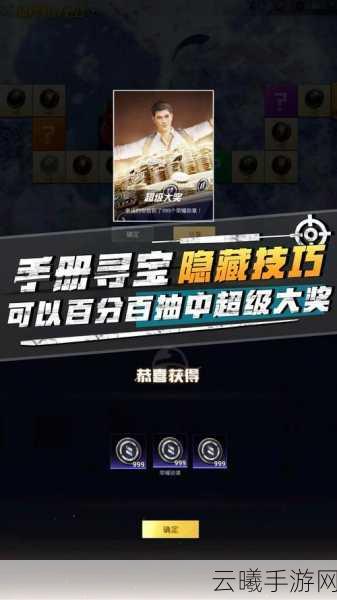 和平精英手册寻宝行动全攻略,寻宝币获取途径与丰厚奖励揭秘