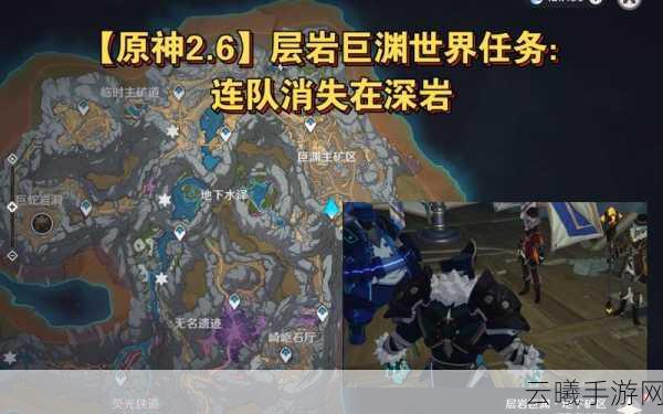 原神连队消失在深岩任务全攻略,探索与战斗的双重乐趣