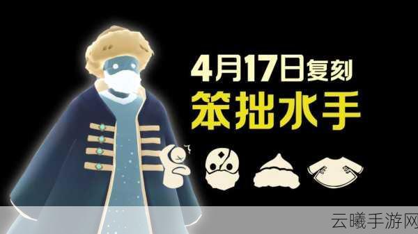 光遇潜海季兑换物品全攻略,探索深海奇遇,解锁神秘宝藏