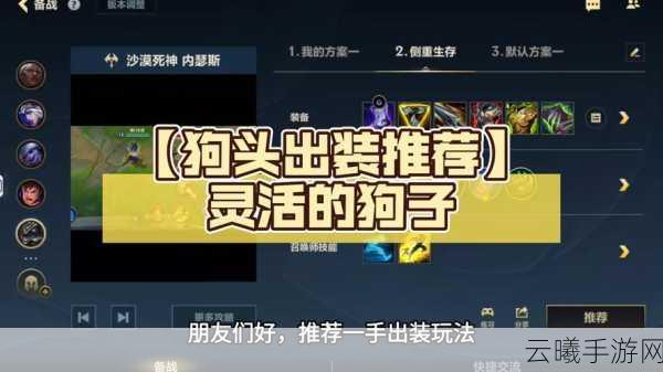 云顶之弈狗头出装全攻略,打造不死战神,轻松上分秘籍!