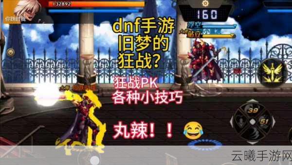 DNF手游，男街霸PK技巧大揭秘，打造无敌格斗王者