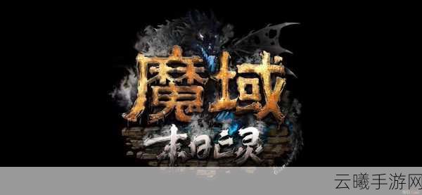 魔域口袋版花魁赛即将引爆激情，PV首曝掀起玩家热议狂潮