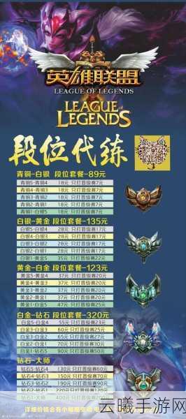 英雄联盟手游代练价格揭秘及趣味玩法探索