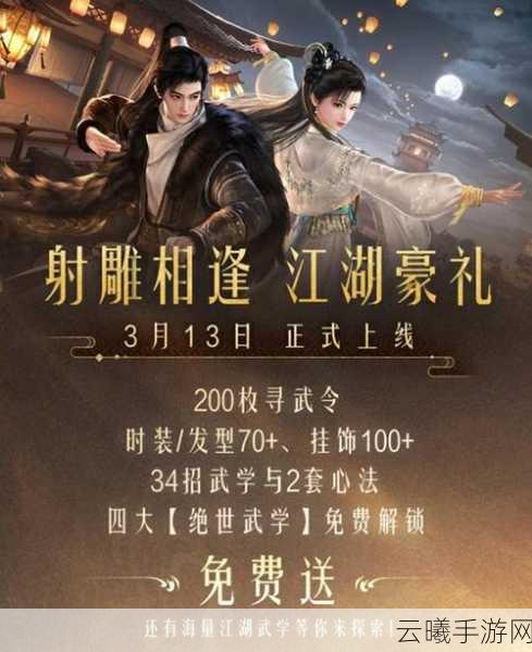 重铸武侠经典梦,新神雕侠侣金庸正版RPG手游震撼登场!