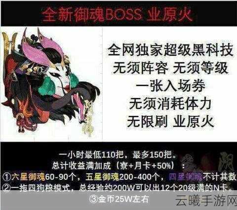 阴阳师御魂buff对业原火副本无效？揭秘业原火独特玩法！