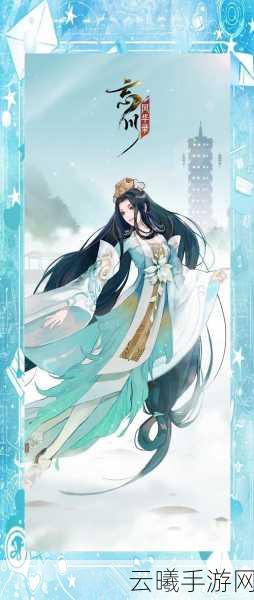 忘川风华录手游新角色卫子夫人设揭秘,清音歌遏云风华录曝光引发热潮