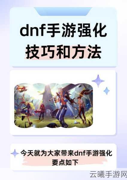 DNF手游强化充能值系统革新上线,打造极致战斗体验!