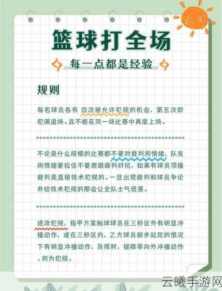 掌握赛场节奏！牵制王者街头篮球PG初级教学全攻略