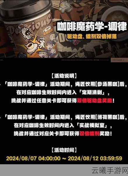 绝区零咖啡魔药学调律玩法全攻略，解锁战斗新境界