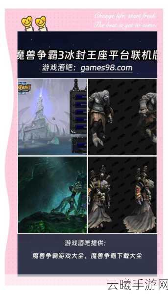 魔兽争霸3防守地图手游版震撼发布,策略与激情的完美碰撞!