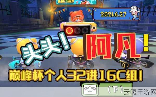 跑跑卡丁车手游P1巅峰杯碎片获得方法及趣味玩法揭秘