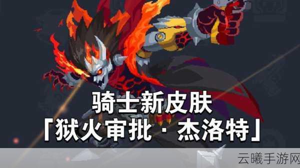 元气骑士警官成就皮肤解锁秘籍,探索冥界警探的荣耀之路