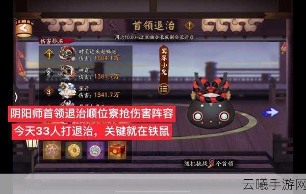 阴阳师策略挂机新玩法，精选妖怪退治阵容，智取珍稀黑达摩蛋奖励全攻略