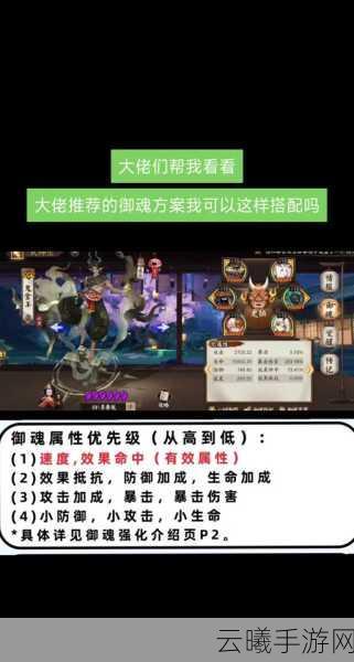 阴阳师手游深度解析,食发鬼御魂搭配与趣味玩法全揭秘